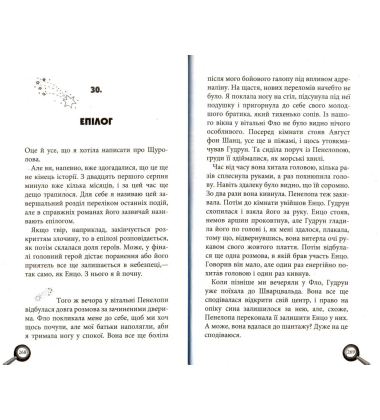 Лола та єдиний свідок. Книга 9