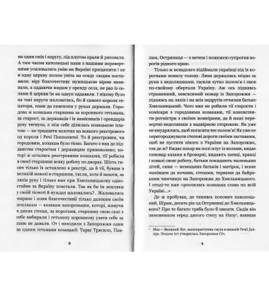 Чорна рада: хроніка 1663 року