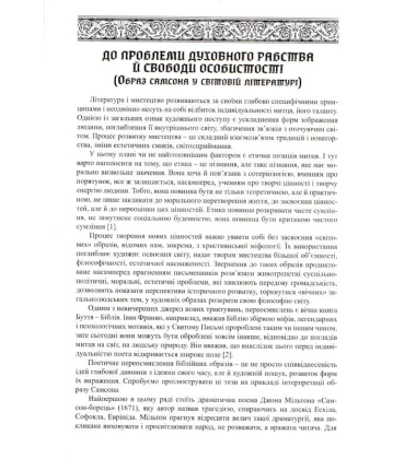 Ейдоси літературознавчого дискурсу