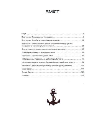 Путівник по Одесі