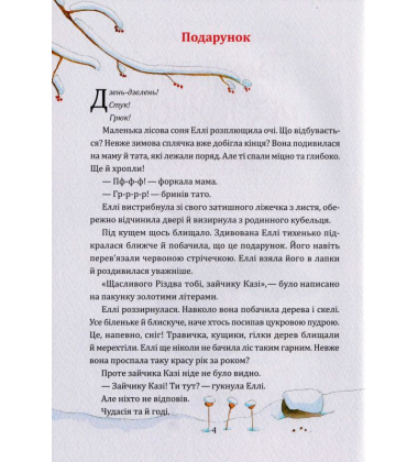 Таємниця різдвяного подарунка