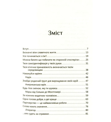 Думати, як Барак Обама