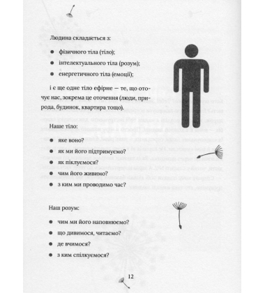 #5 секретів щасливого життя