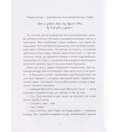 Нові казки Старого Лева