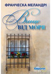 Вище від моря