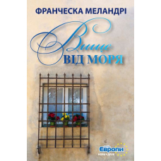 Вище від моря