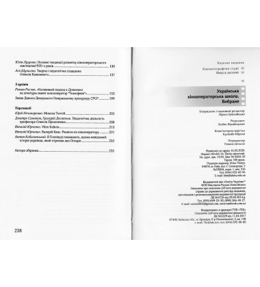 Українська кінооператорська школа. Вибране. Випуск 10