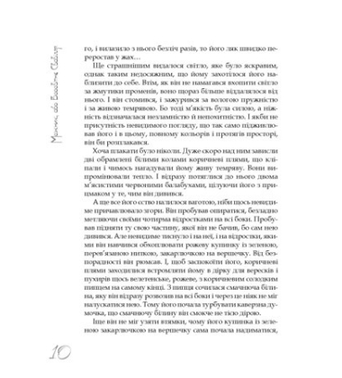 Межник, або Всесвітнє свавілля. Ч.1. На грані світла й тіні