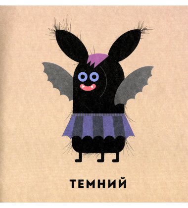 Антоміми