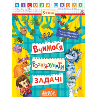 Вчимося розв’язувати задачі