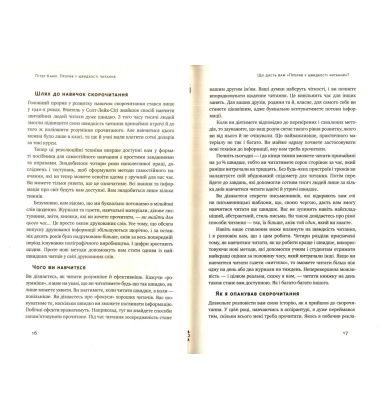 Прорив у швидкості читання. Книжка за день — це реальність