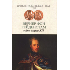 Воїни Карла XII