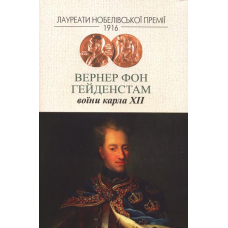 Воїни Карла XII
