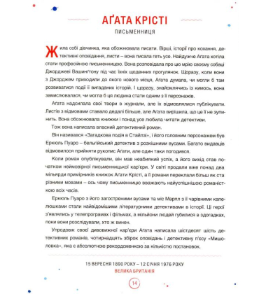 Казки на ніч для дівчат-бунтарок 2