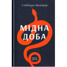 Мідна доба