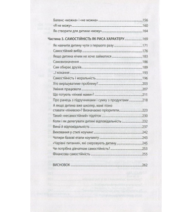 Самостійна дитина, або Як стати «лінивою мамою»