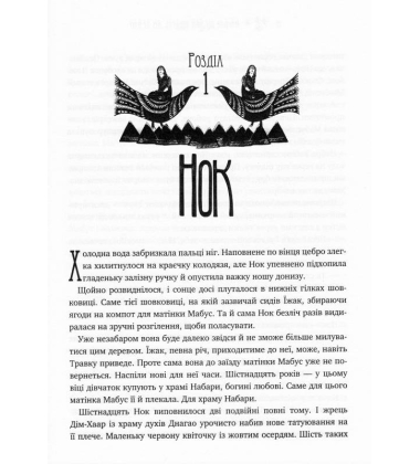 Легенди Суеми. Не всі шляхи ведуть до храму. Книга 1
