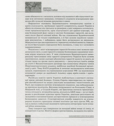 Світова гібридна війна. Український фронт