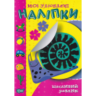Щасливий равлик