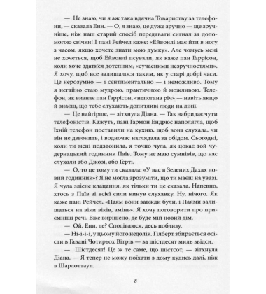 Будинок Мрії Енн. Книга 5