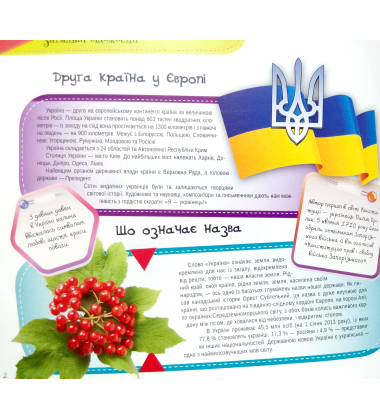 Моя Україна. Найцікавіші факти
