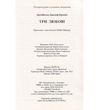 Три любові