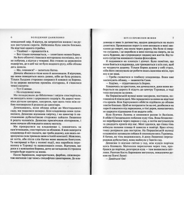 Ніч із профілем жінки