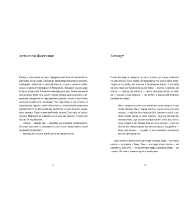 Книга вигаданих істот