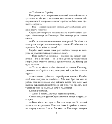 Шовкопряд. Детектив Корморан Страйк. Книга 2