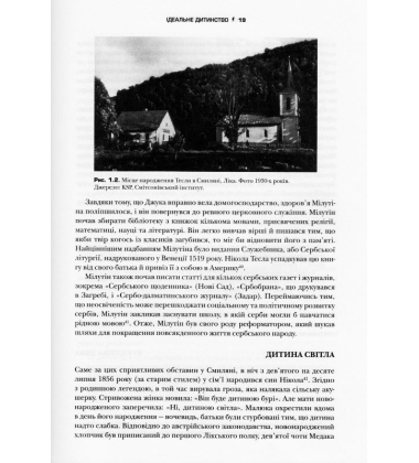Тесла. Винахідник електричної епохи