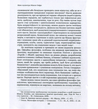 Сила життя. Гедоністичний маніфест