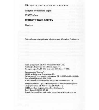 Пригоди Тома Сойєра