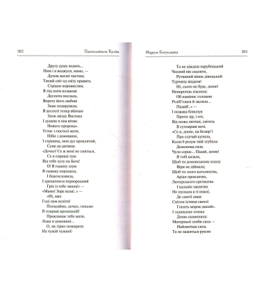 Чорна рада