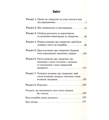 Лідер без титулу