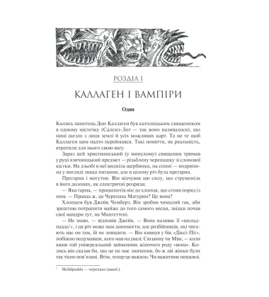 Темна вежа. Темна вежа VII