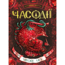 Часове ім'я