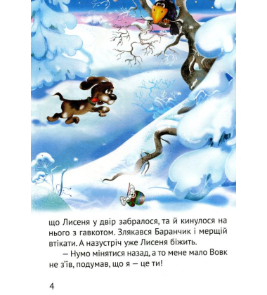 Починаємо читати самі. (Оповіданнячка)