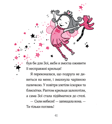 Айседора Мун і піжамна вечірка