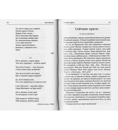 Криничка української класики