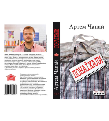 Понаїхали