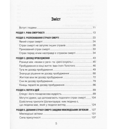 Вдивляючись у сонце. Долаючи страх смерті