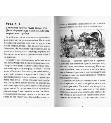 Володар Макуци, або Пригоди Вужа Ониська