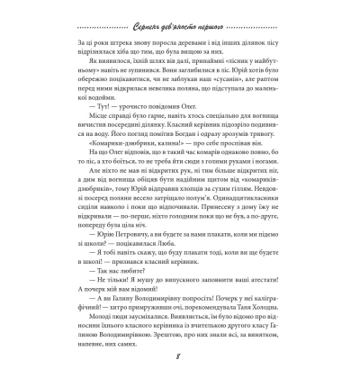 Галицька сага. Книга 8. Серпень дев'яносто першого