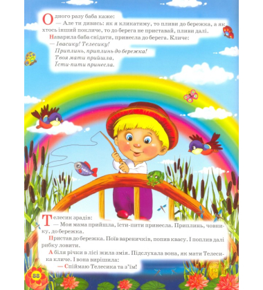 Хоровод чарівних казок