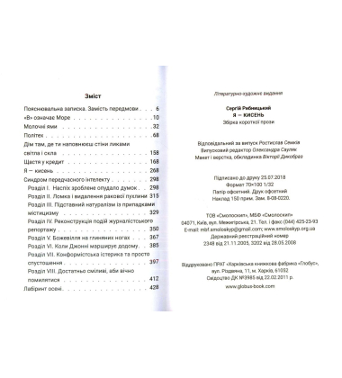 Я - кисень