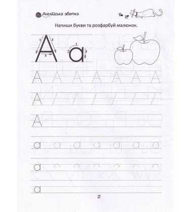 Розвиваємо навички письма. Прописи 4+. English alphabet