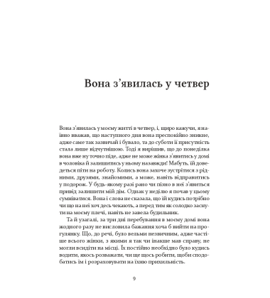 Близькі чужинці