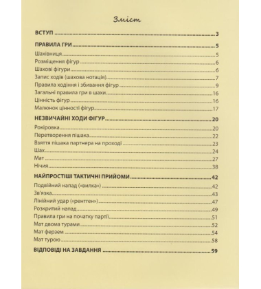 Шахова абетка