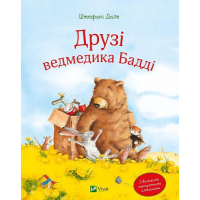 Друзі ведмедика Бадді