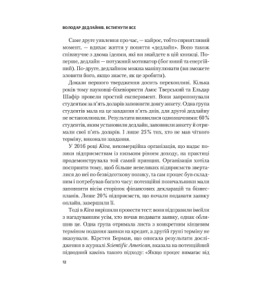 Володар дедлайнів. Встигнути все